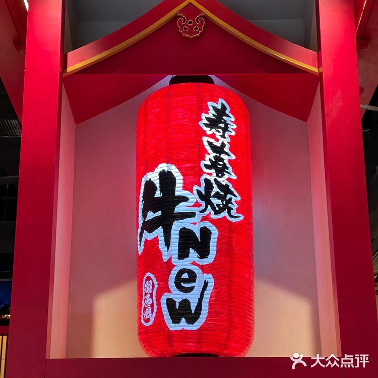 印象城｜牛NEW寿喜烧