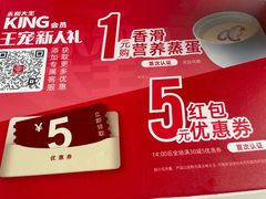 -永和大王(中关二店)