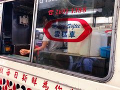 门面-富豪雪糕车流动点(尖沙咀店)