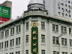 -秋林食品(秋林公司店)