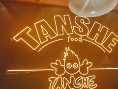 -炭舍干锅·烤鱼(扬名广场店)