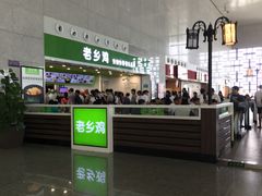 门面-老乡鸡(合肥高铁南站店)