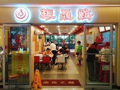 门面-振鼎鸡(天钥桥路店)