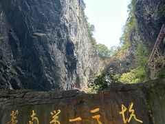 -英西峰林·洞天仙境