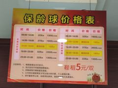 -广州保龄球馆