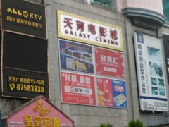 -天娱广场