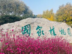 -国家植物园南园
