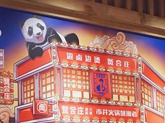 -贤合庄卤味火锅(济南泉城路店)