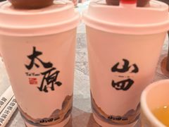 -山四砂锅(太原钟楼街店)