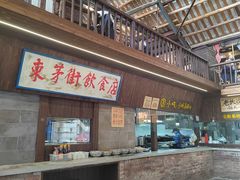 -東茅街茶馆