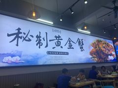大堂-蟹老板的海鲜