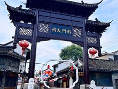-盂城驿-南门大街