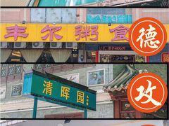 -豆豆冰室·地道招牌椰子冻(大良店)