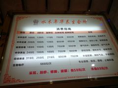 -水木年华养生会所