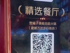 -宽城子美蛙毛肚自助火锅(建邺万达步行街店)