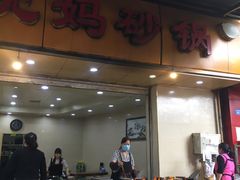 门面-沈妈砂锅(光华村店)