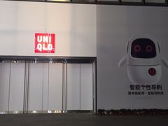 -优衣库(深圳万象天地旗舰店)