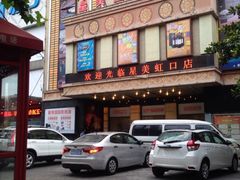 iphone_upload_pic-星美国际影商城(虹口店)