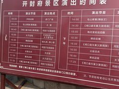 -开封府