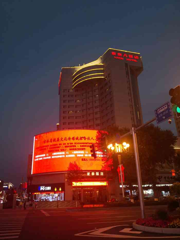北京亚泰饭店图片