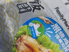 照烧鸡排饭团-全家便利店(长江西路店)