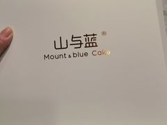 -山与蓝·轻糖鲜果蛋糕(勒泰店)