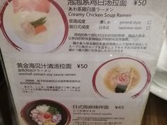 -真打拉面·日式拉面新流派(体育西横街店)