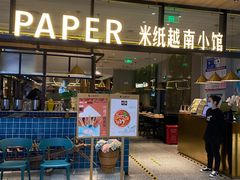 门面-米纸越南小馆(金鹰世界店)