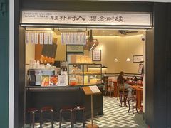 -RUXU入续鸳鸯糖水铺(星寰店)