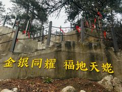 -天姥山