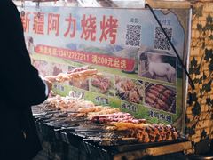 -新疆阿力烧烤