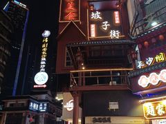-老街鱼嘴巴(坡子街老店)