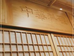 -老江南春·中国龙菜(衡山路店)