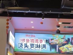 -里岛烤鱼(东港凯虹广场店)