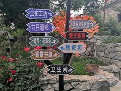 -百里峡七彩艺术小镇