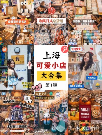 上海可爱超好逛小店合集女生建议收藏