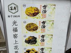 -苏州市吴中区光福窑上花果蜜饯厂