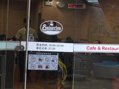 -萨莉亚意式餐厅(星海广场店)