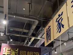 -楠火锅(葫芦岛飞天广场店)