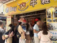 -老day牛杂(官也街总店)