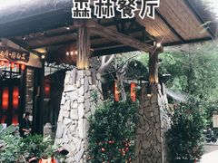 -大树头森林餐厅(番禺广场店)