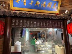-七宝老街汤团(上海世纪汇广场店)