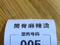 -筒骨麻辣烫(永同昌公寓胜明花园店)