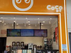 门面-CoCo都可(昆百大店)