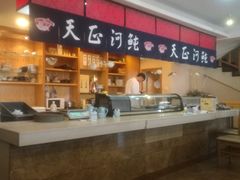 -天正河鲀·河豚亭(大连店)