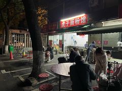 -虎子面粉馆(五一东村店)