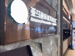 -亚马逊蒸汽活海鲜自助(LCM置汇旭辉广场店)