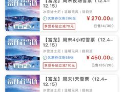 -富龙滑雪场