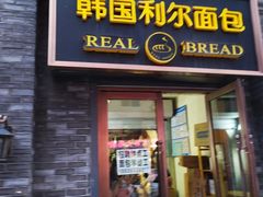 门面-韩国利尔面包(桂林路店)