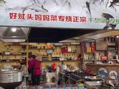 -好灶头妈妈菜·柴火灶台鱼·千岛湖土菜地标美食
